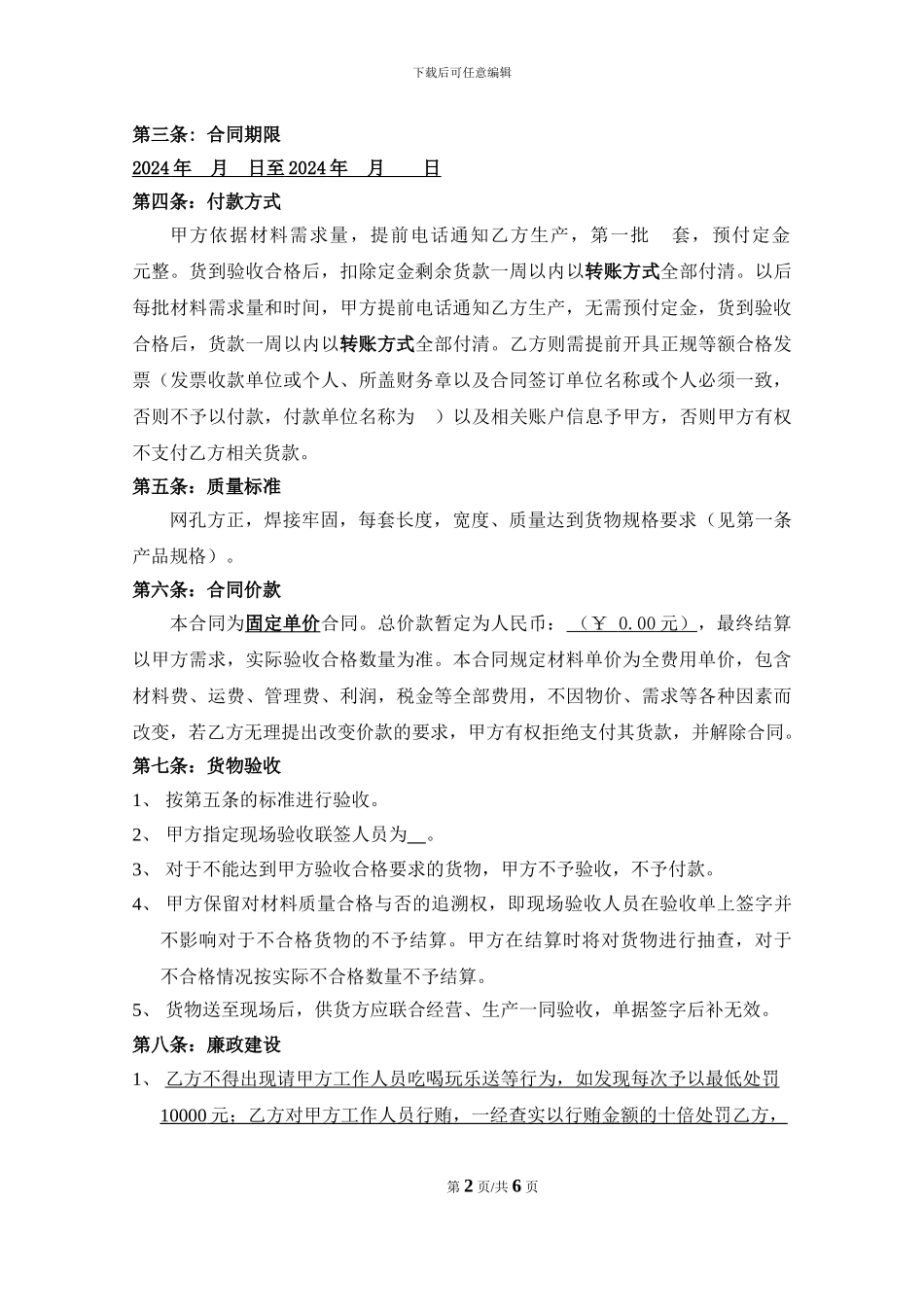 公路护栏采购合同_第2页