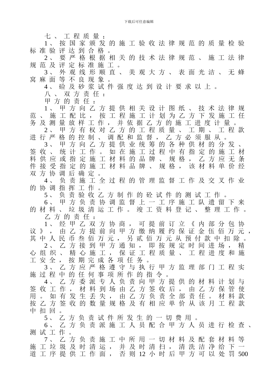 公路投标内部分包协议_第2页