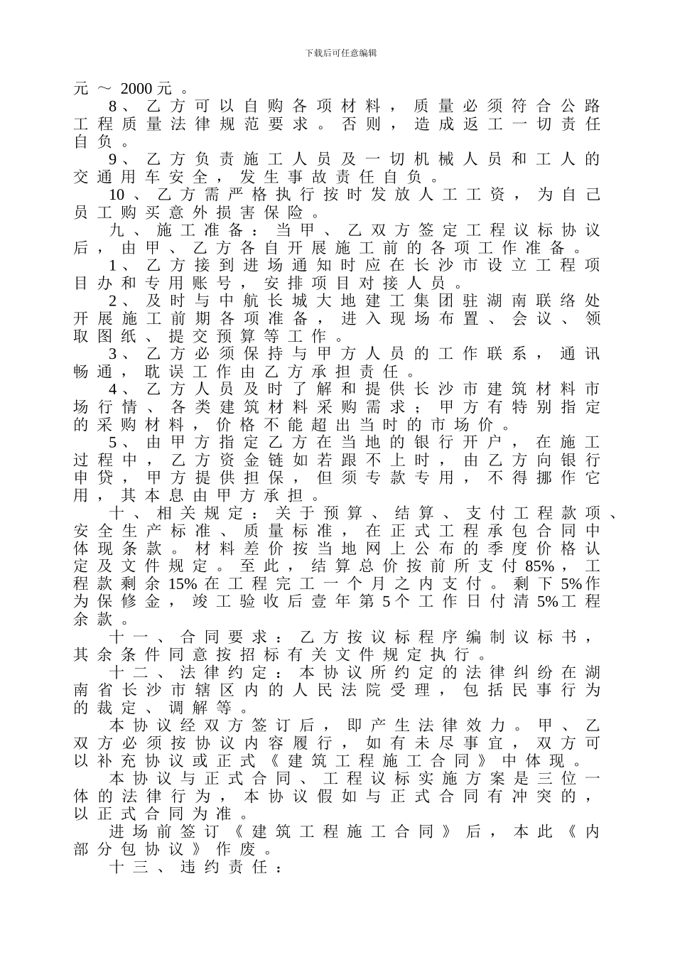 公路投标内部分包协议_第3页