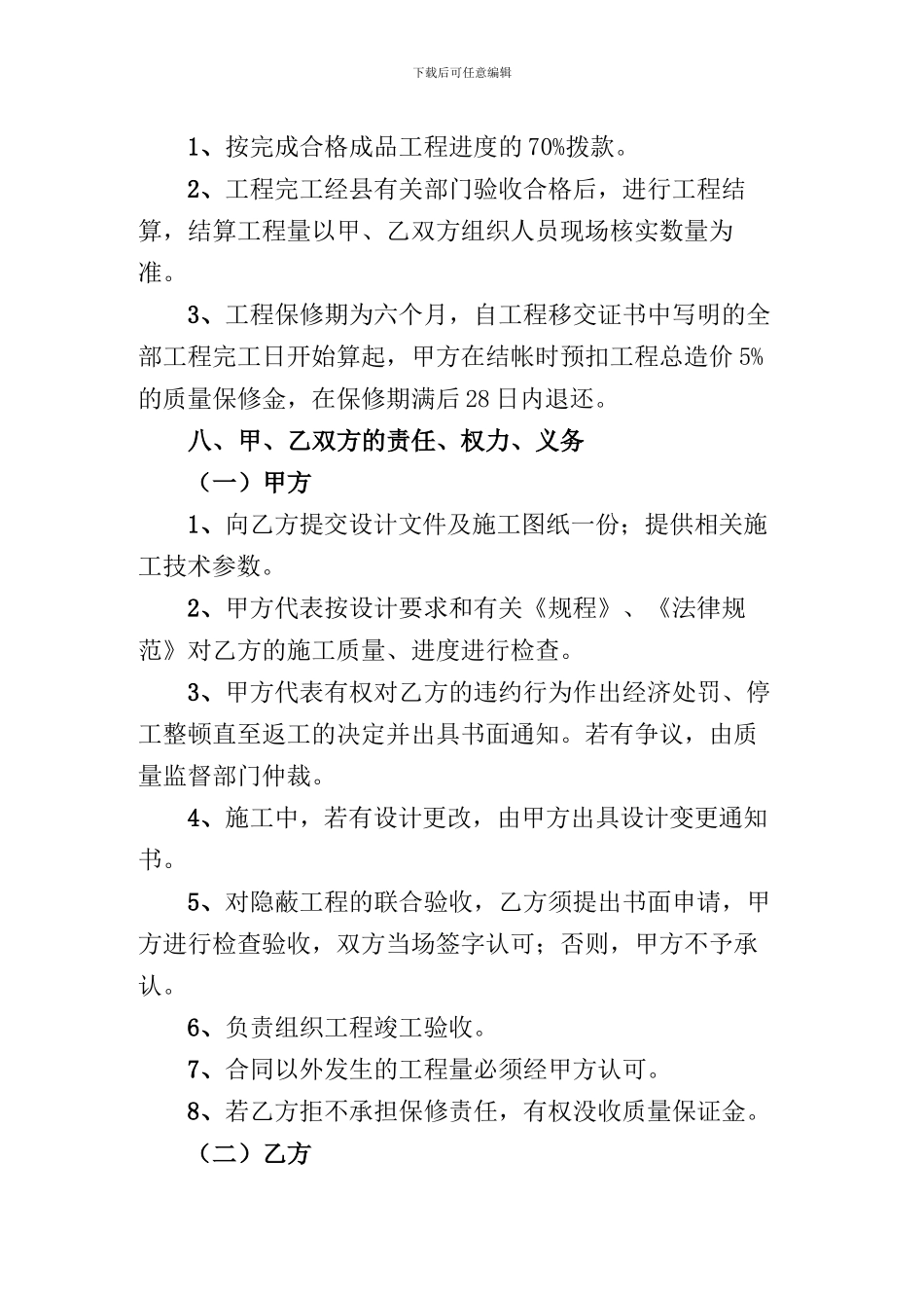 公路建设施工合同_第3页