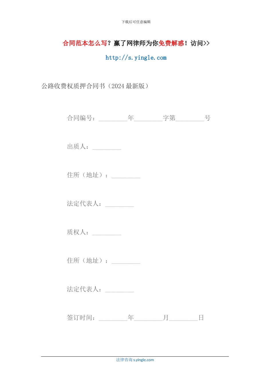 公路收费权质押合同书_第1页
