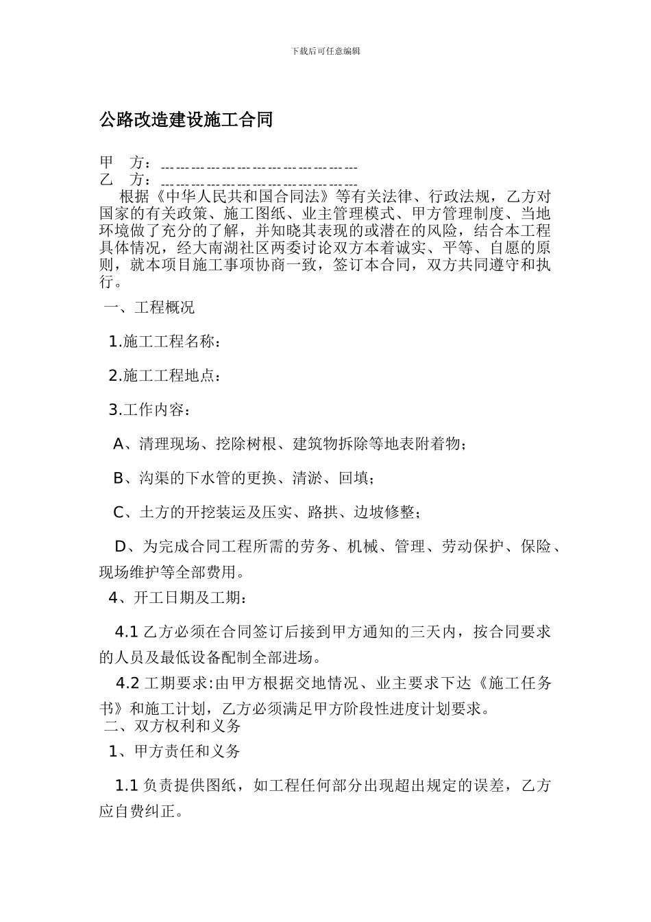 公路改造建设施工合同_第1页