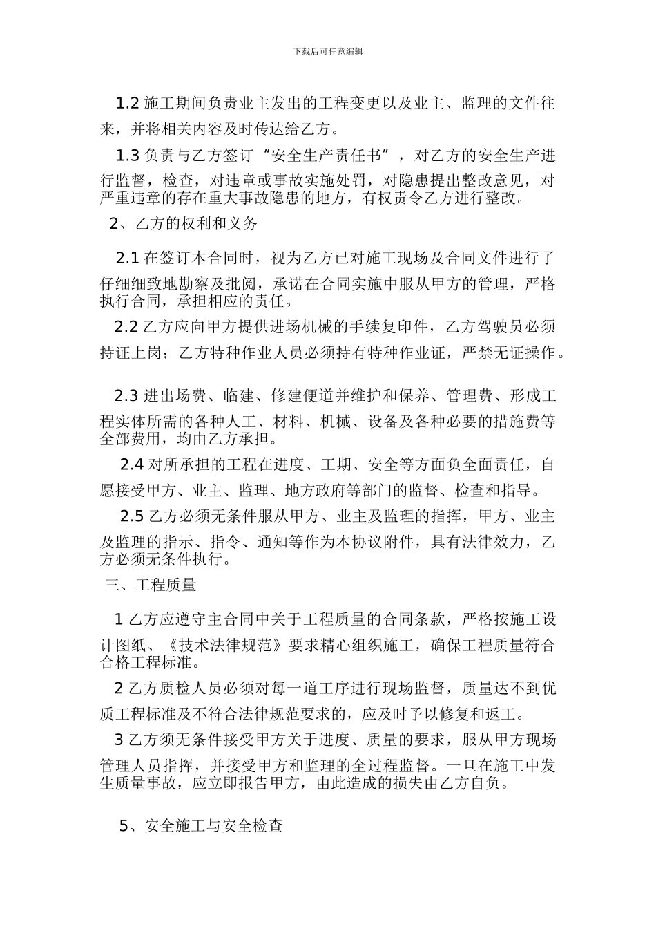 公路改造建设施工合同_第2页