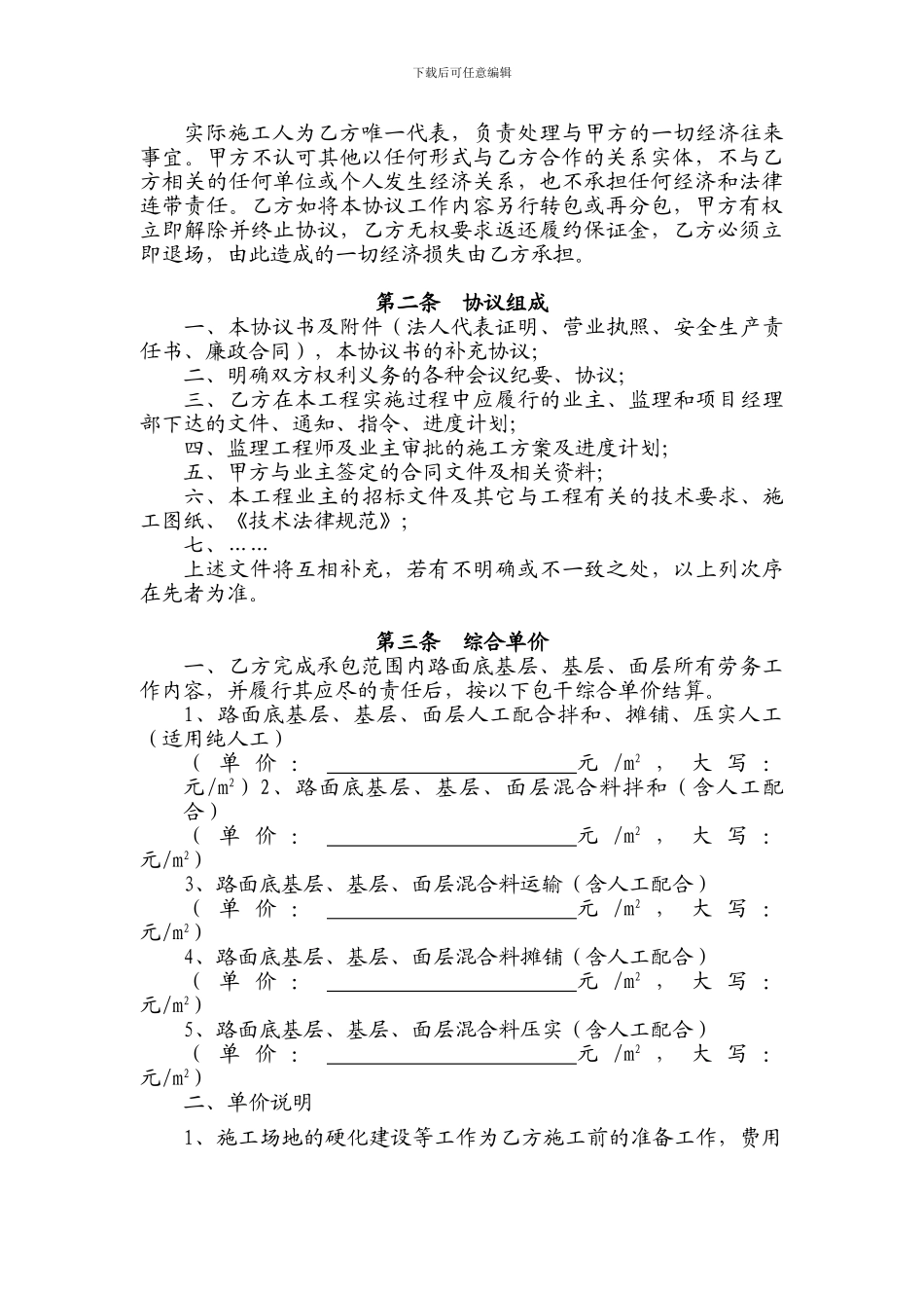 公路施工单位劳务合作规范性合同文本_第3页