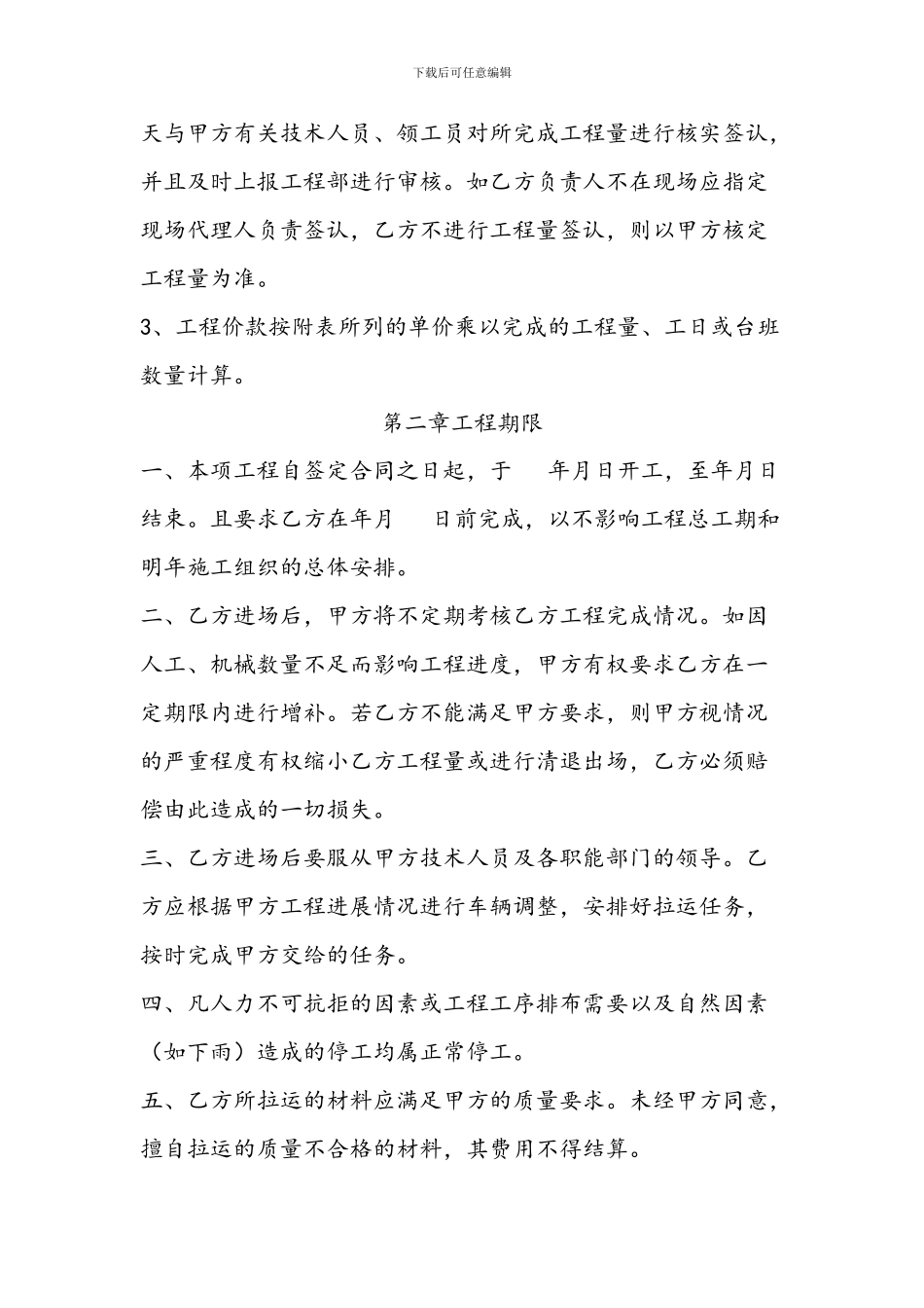 公路工程承包合同范本_第2页