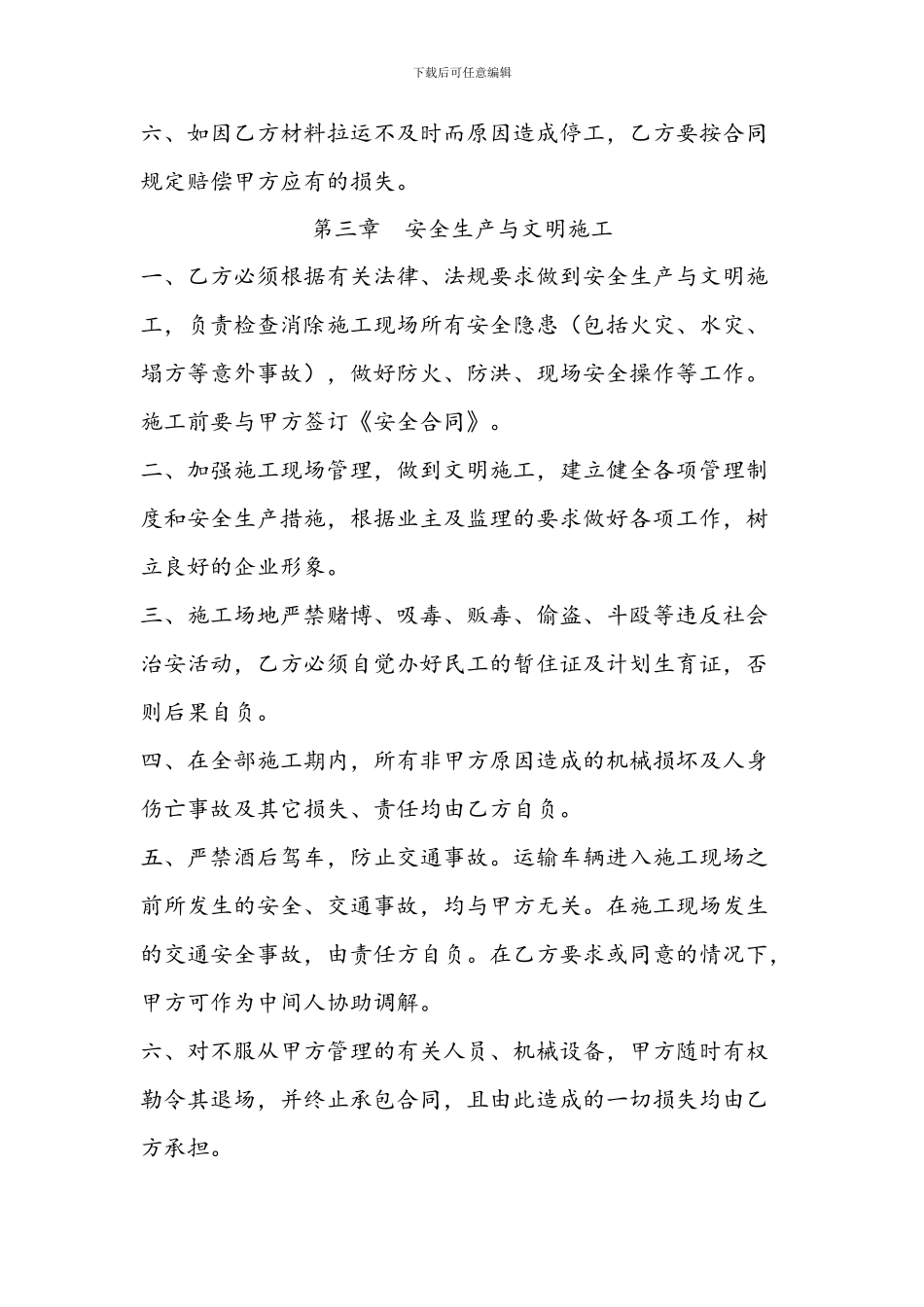 公路工程承包合同范本_第3页