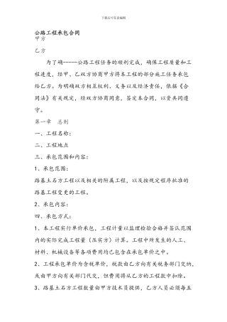 公路工程承包合同范本