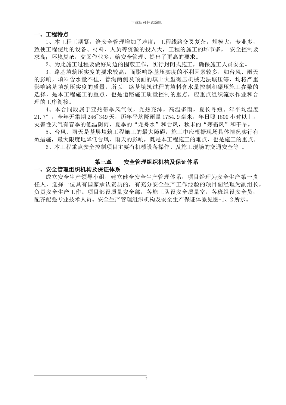 公路施工安全专项方案_第2页