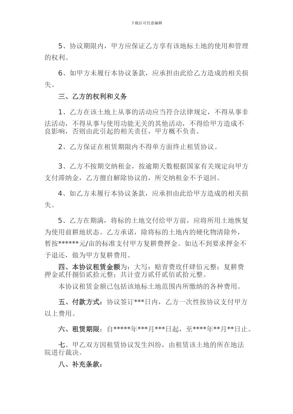 公路施工临时用地租用协议书最终_第2页