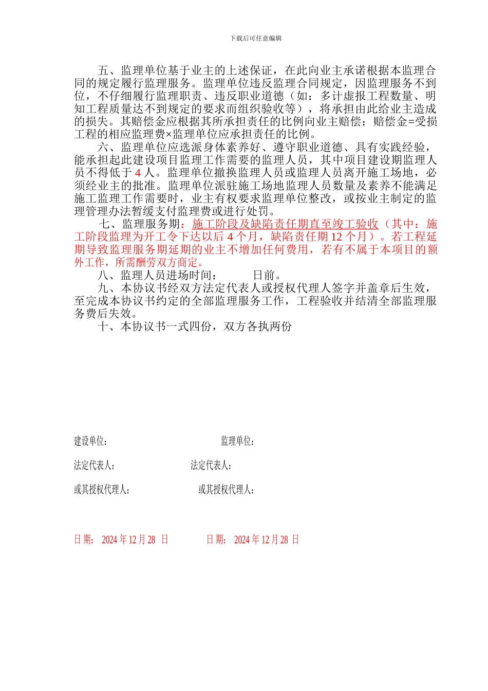 公路施工监理合同_第3页