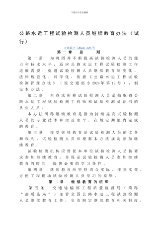 公路水运工程试验检测人员继续教育办法试行