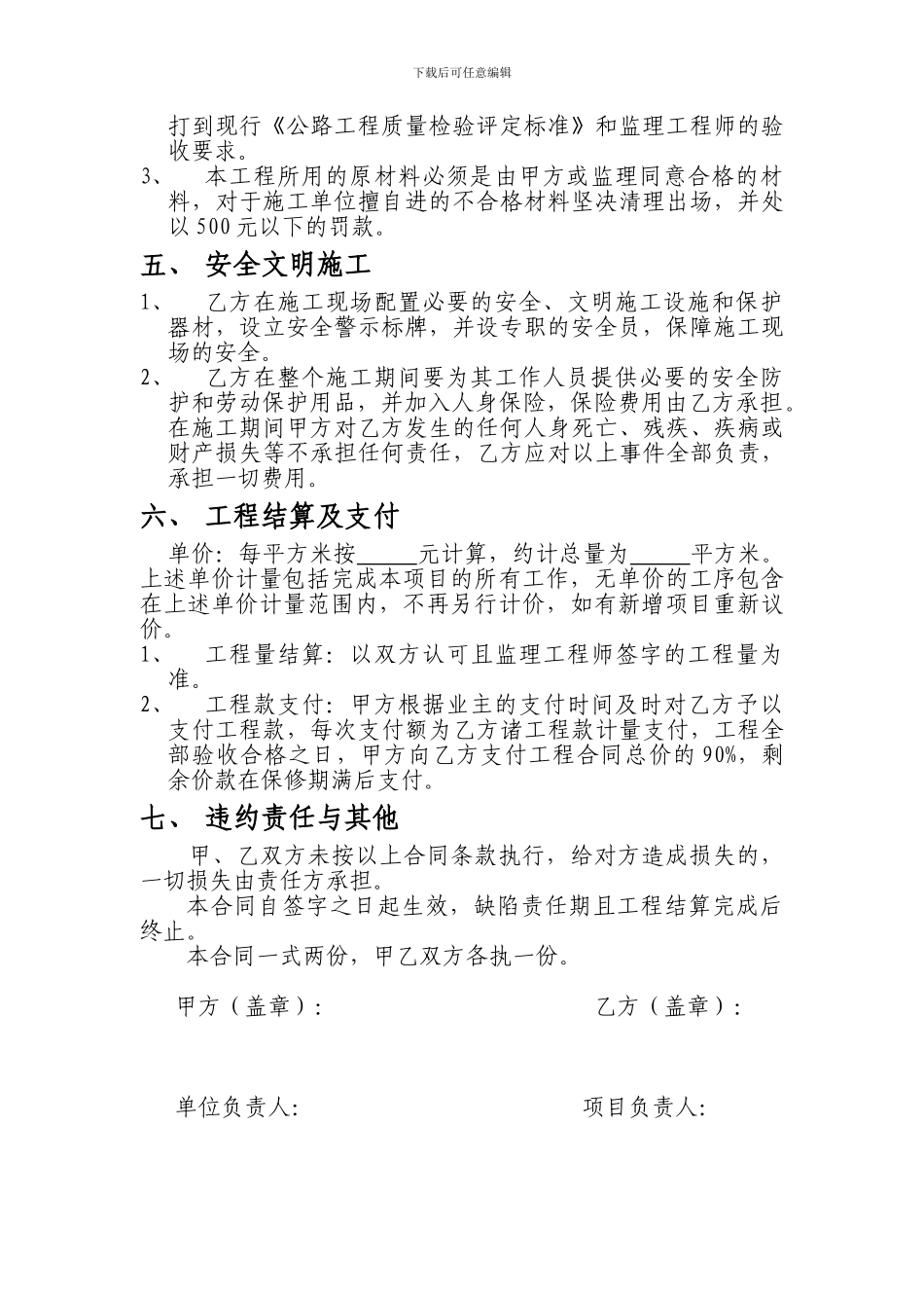 公路标线工程合同_第2页