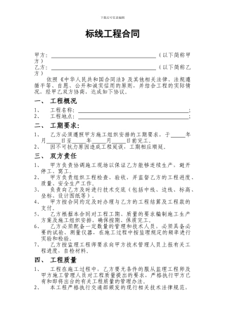 公路标线工程合同