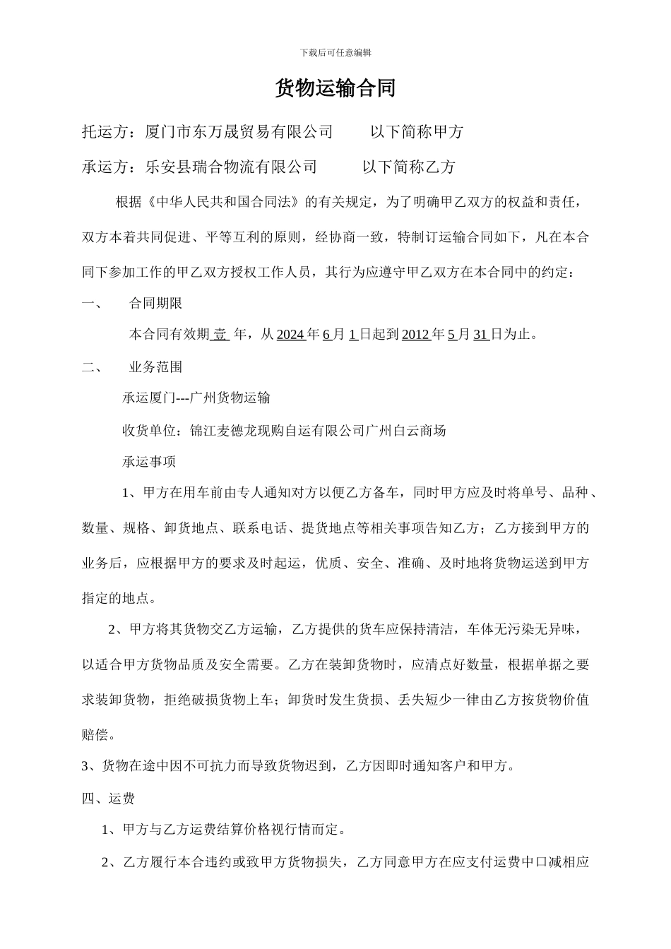 公路汽车运输合同_第1页