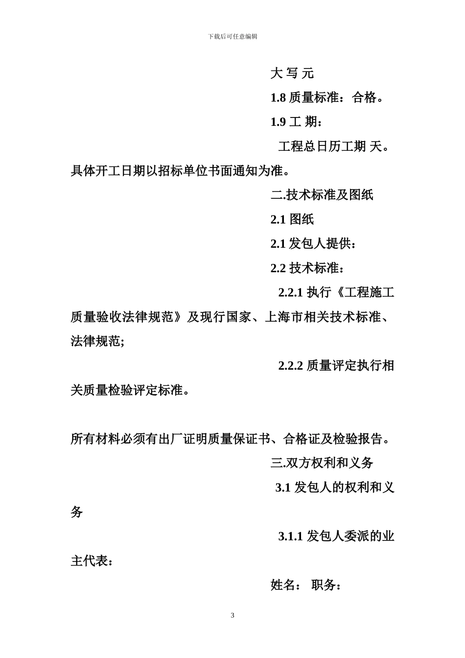 公路水运试验检验师-解析公路工程里检验试验合同范本_第3页