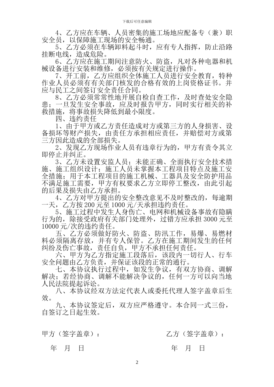 公路工程施工安全协议书_第2页