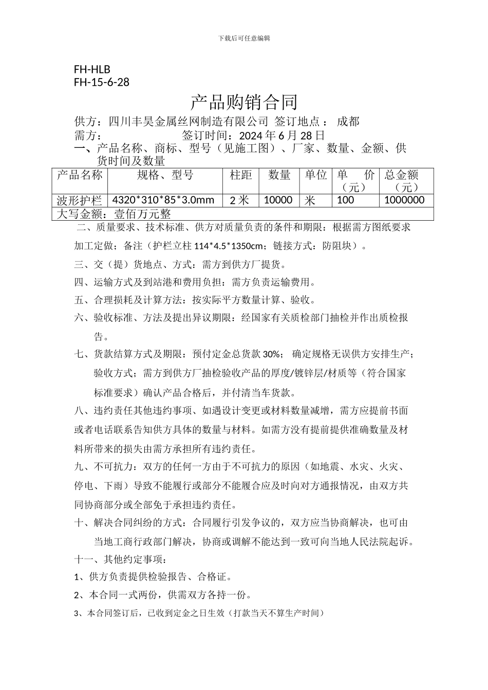 公路波形护栏合同_第1页