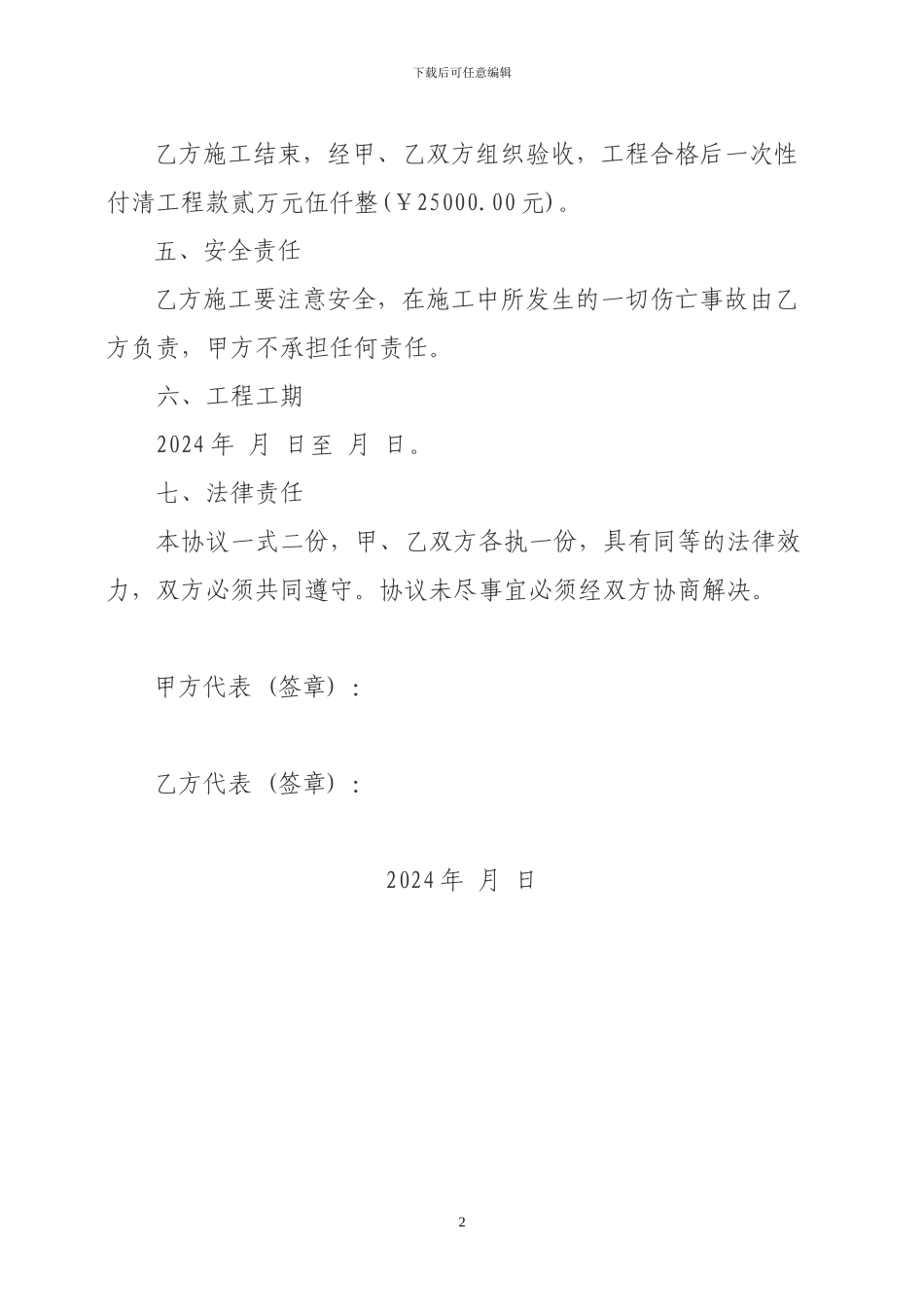 公路维修协议_第2页