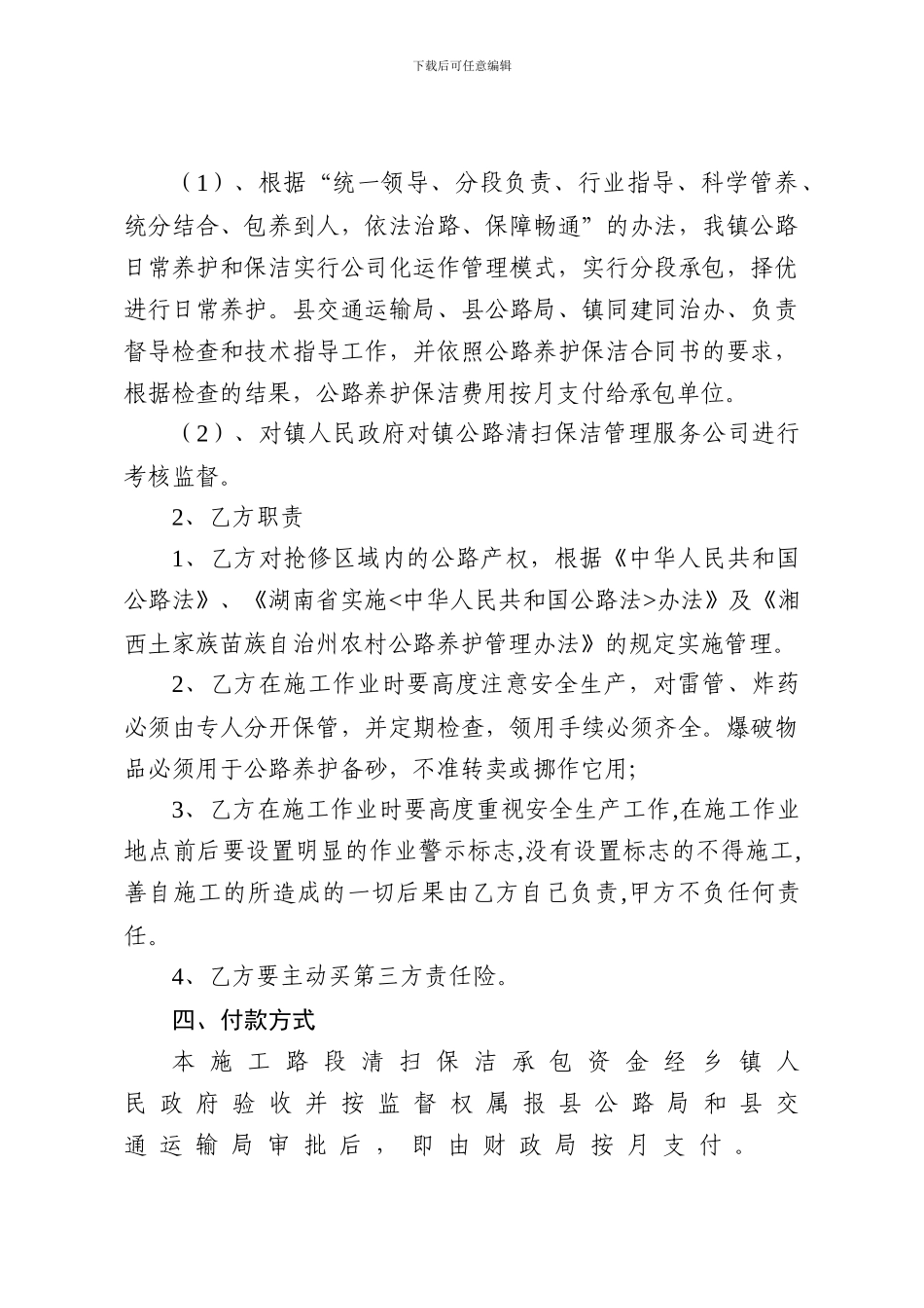 公路清扫保洁承包合同_第2页