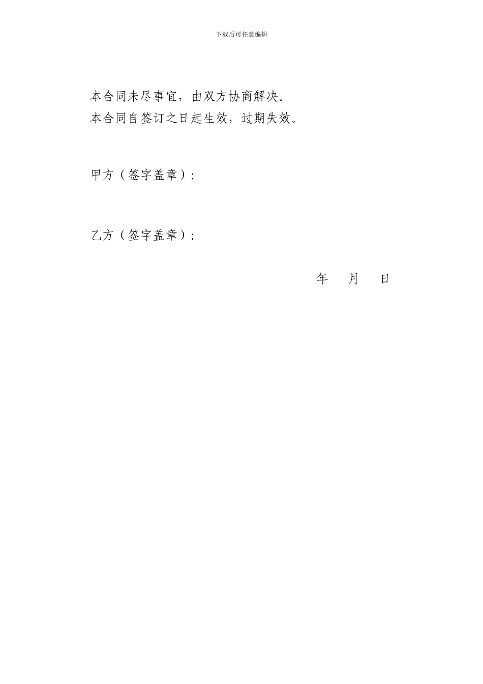 公路清扫保洁承包合同_第3页