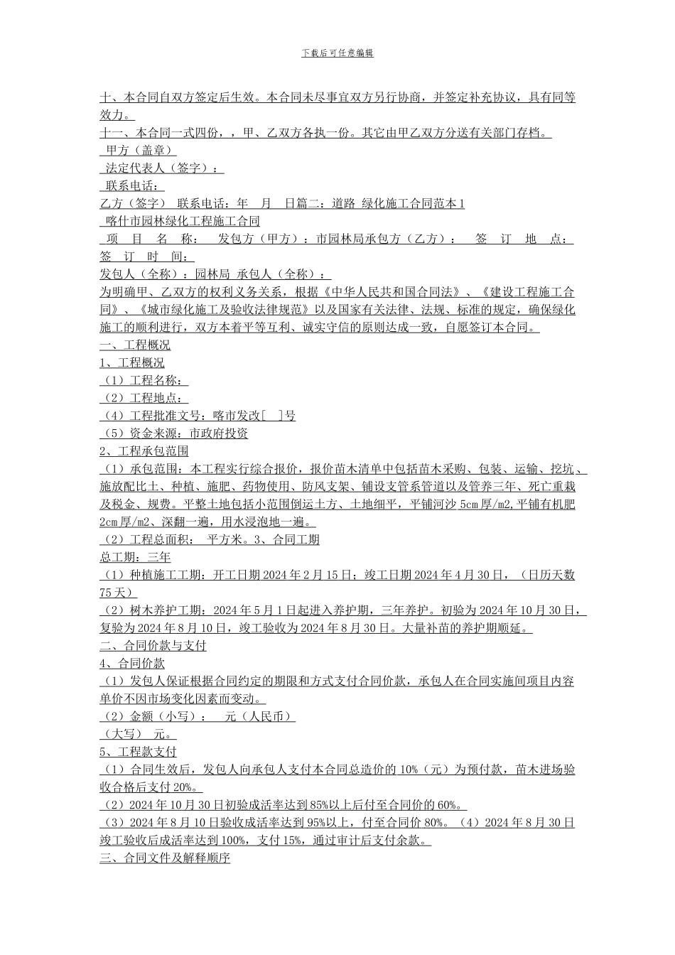 公路绿化专业分包施工合同_第2页