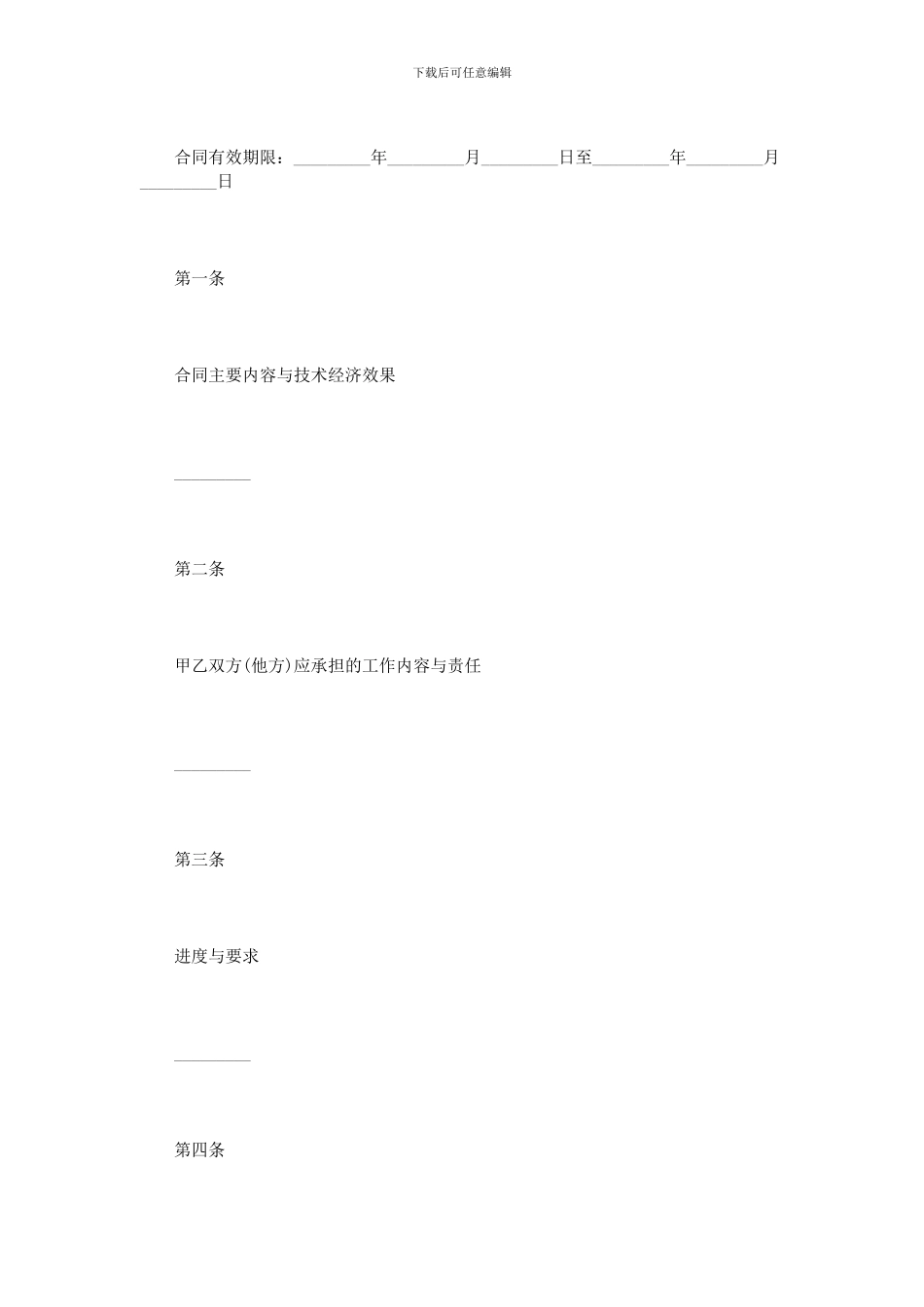 公路技术咨询合同范本_第2页