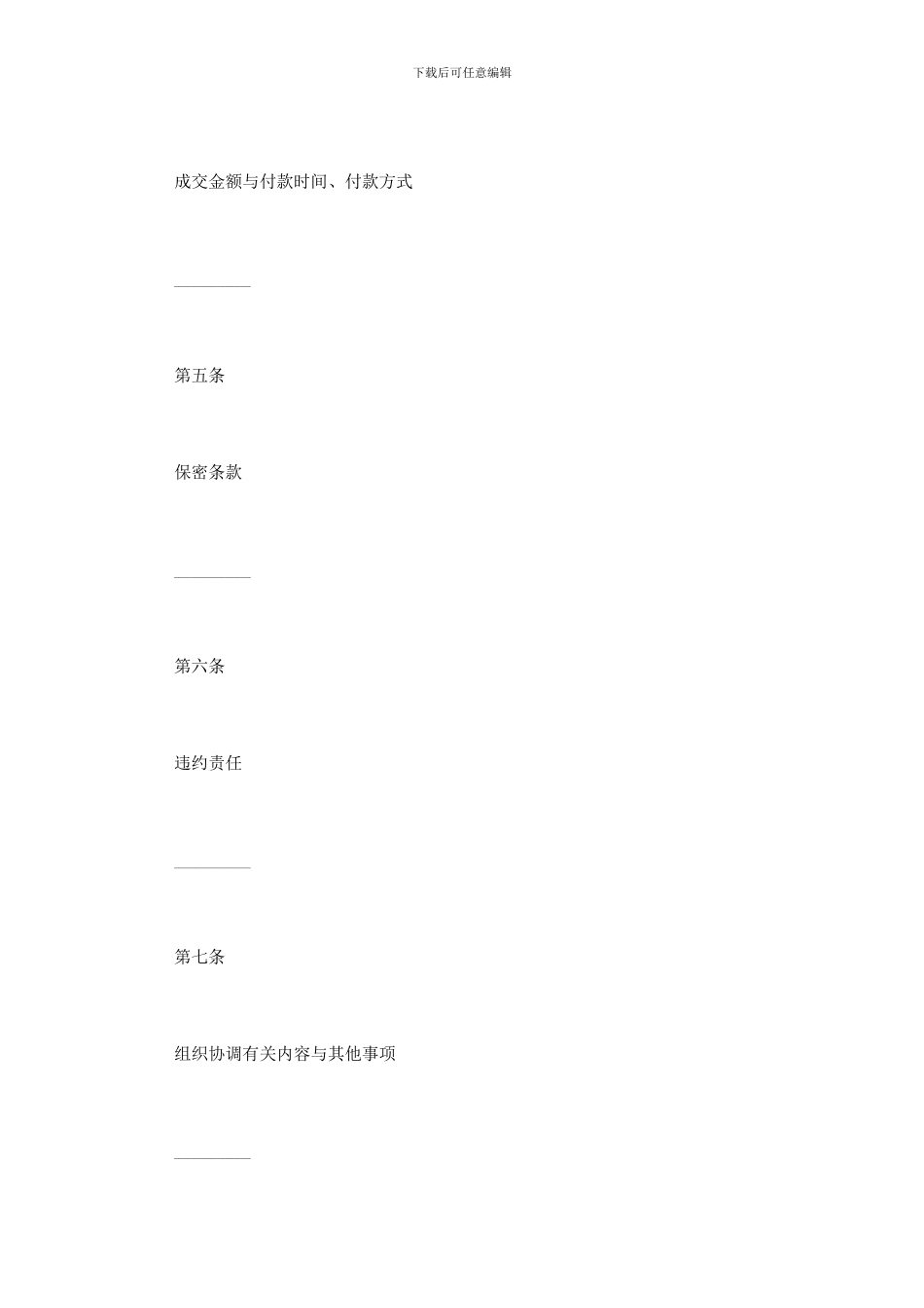 公路技术咨询合同范本_第3页