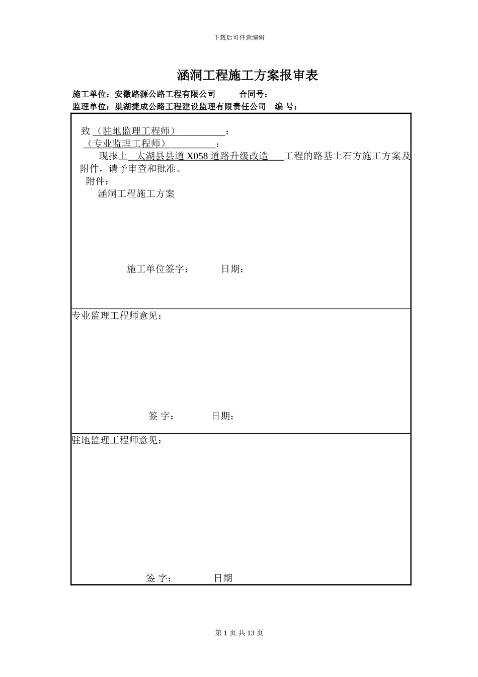 公路涵洞施工方案_第1页