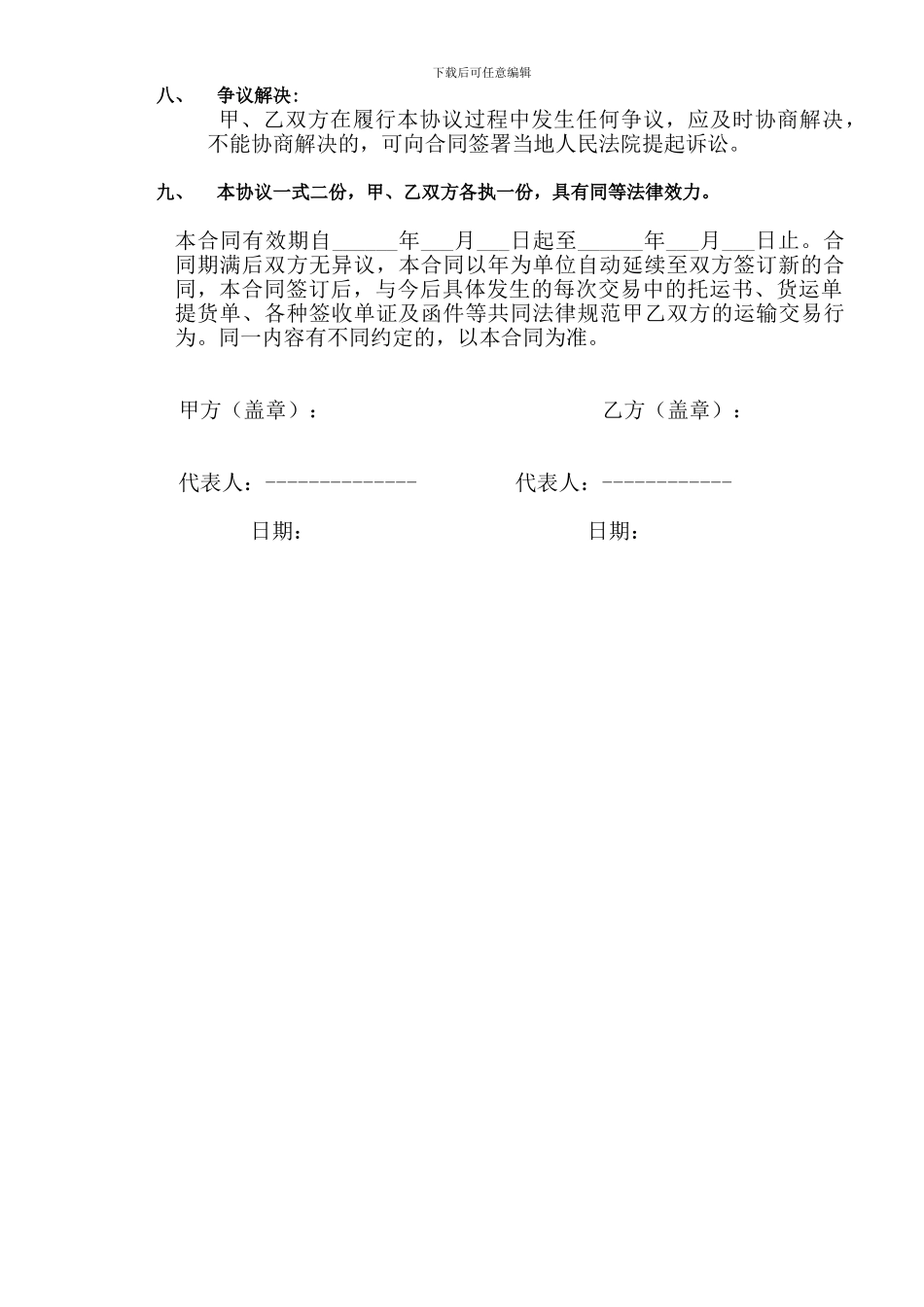 公路货物运输合作协议_第3页