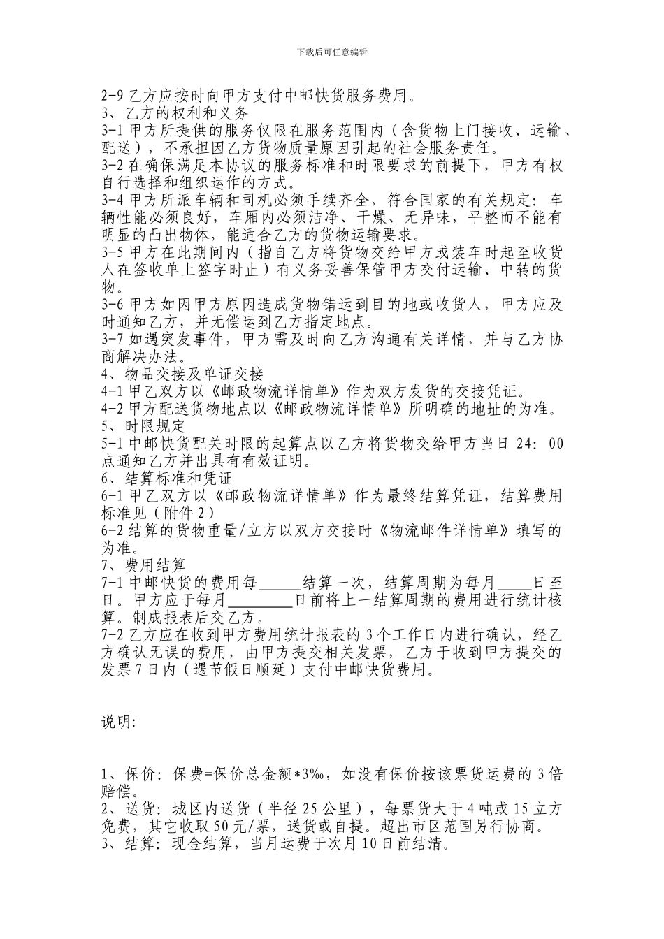 公路货物运输协议_第2页