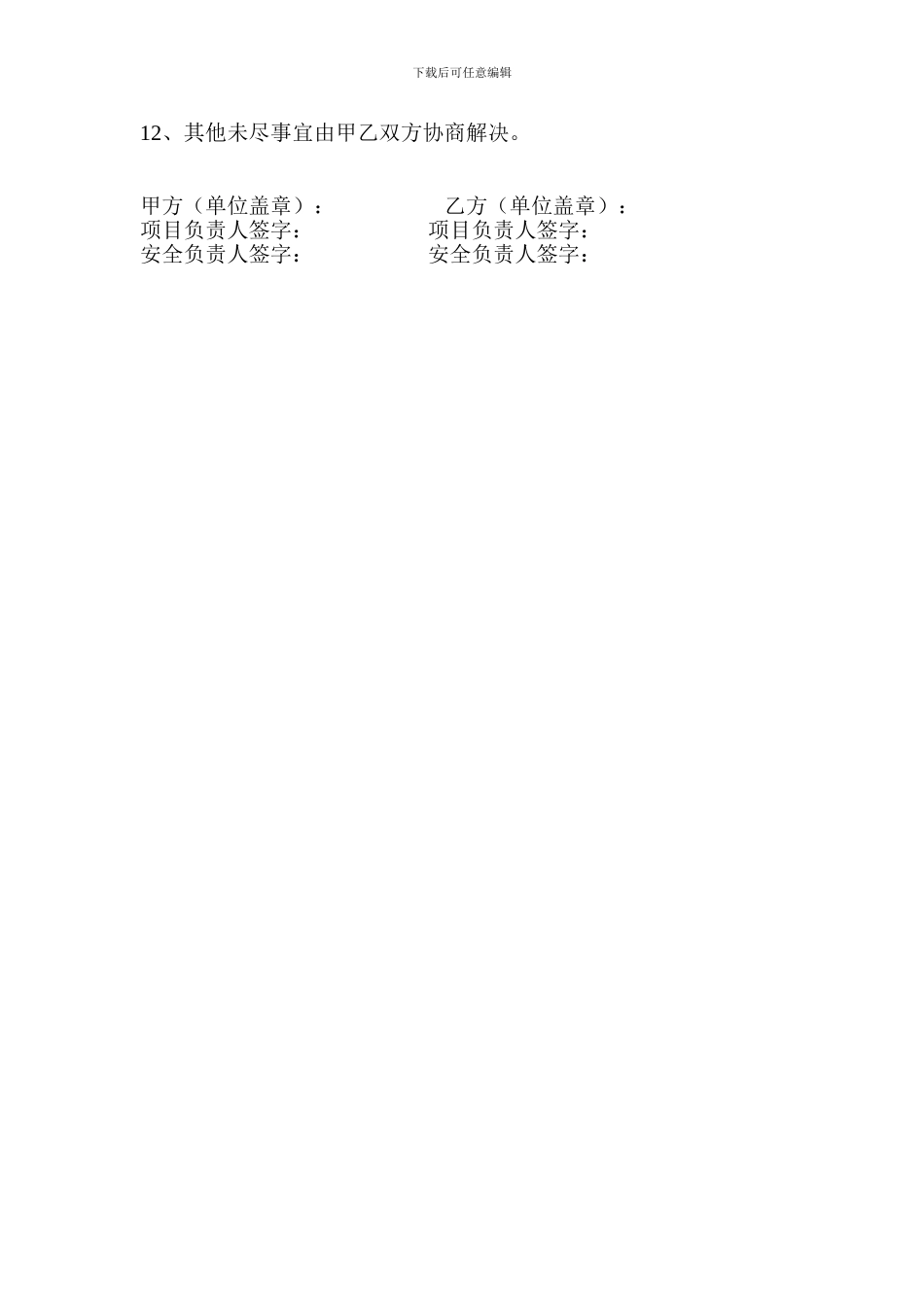 公路建设安全管理协议书_第2页
