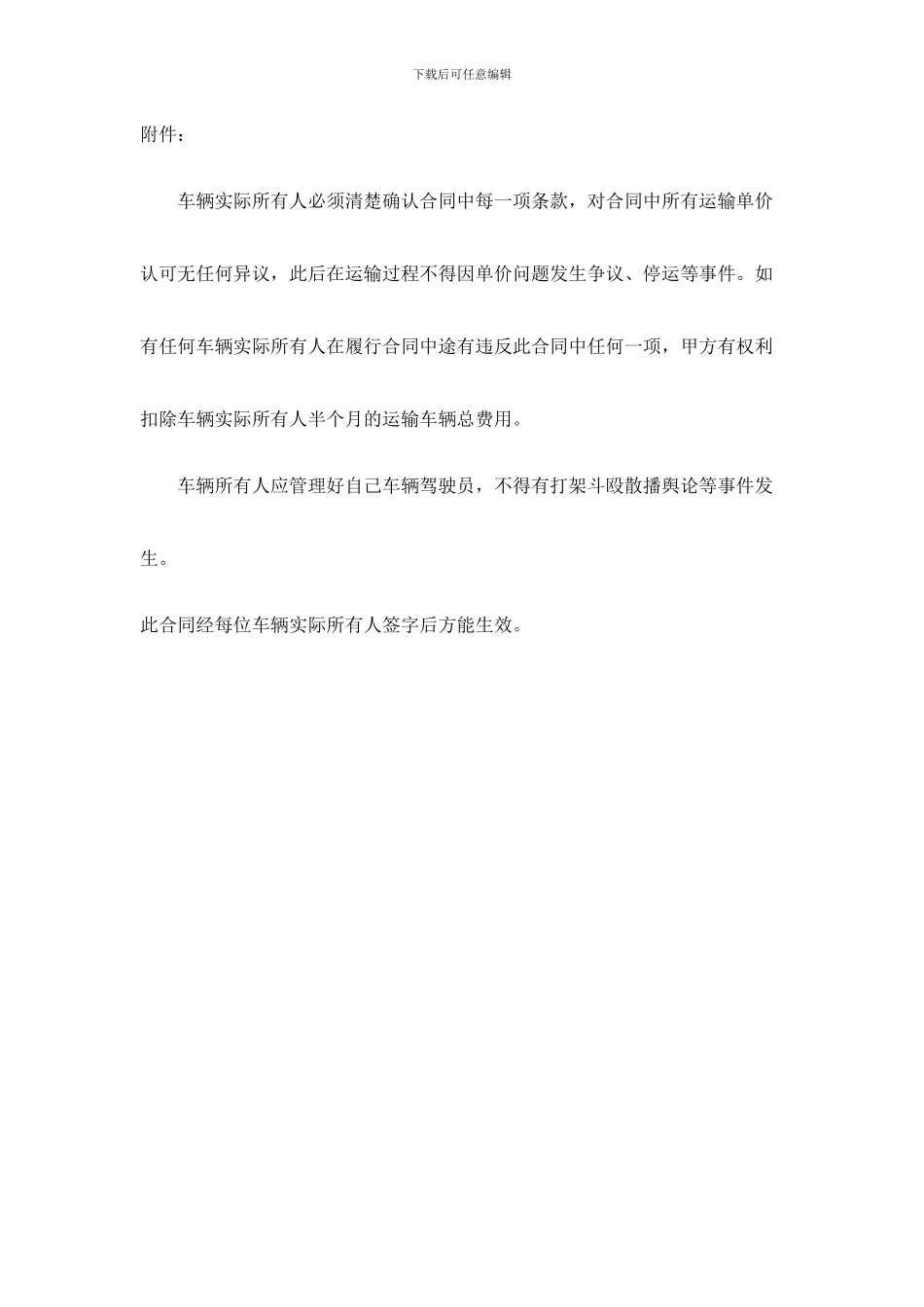 公路货物运输合同(附件)_第1页