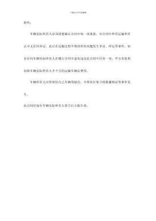 公路货物运输合同(附件)