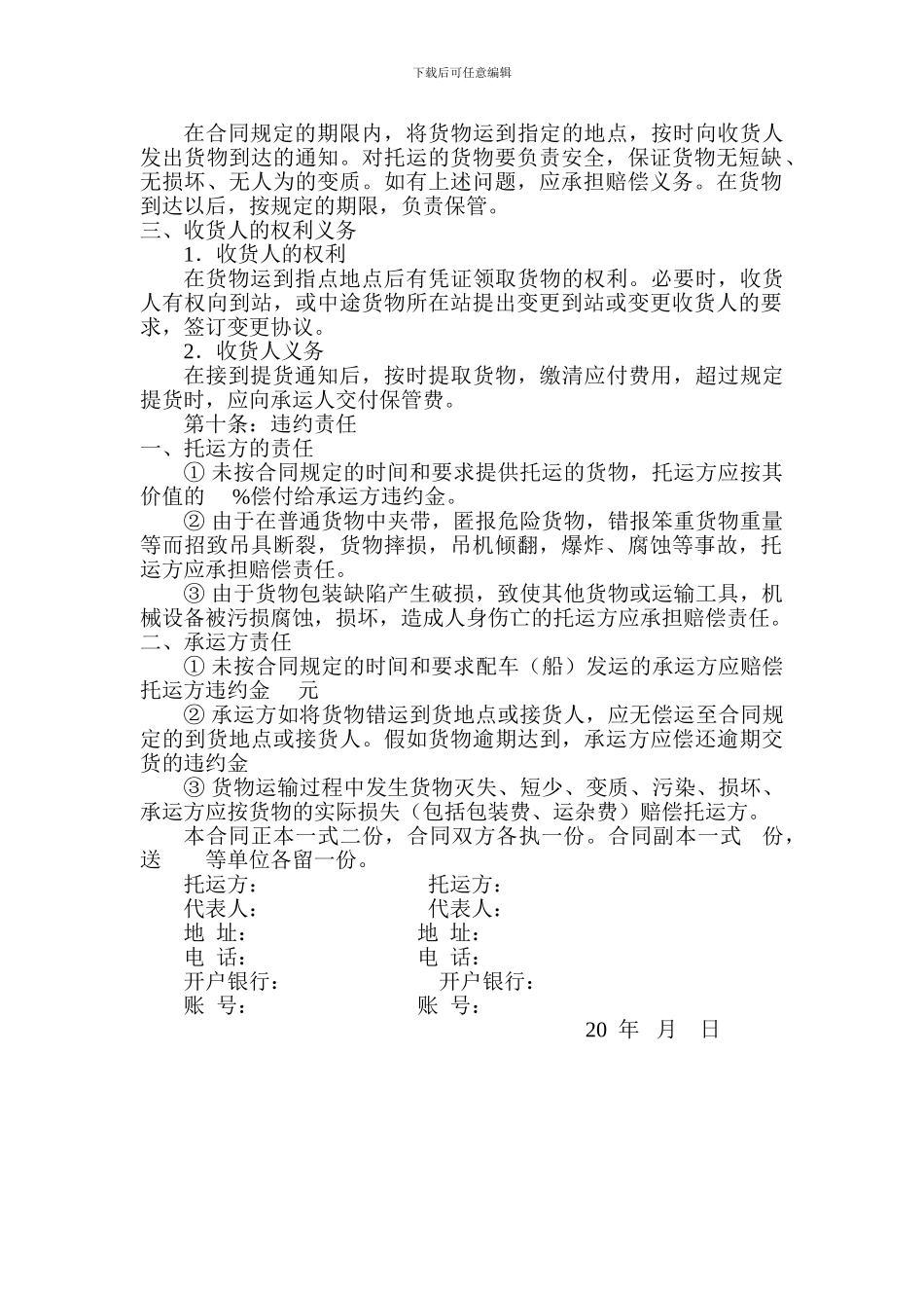 公路货物运输合同式样_第2页
