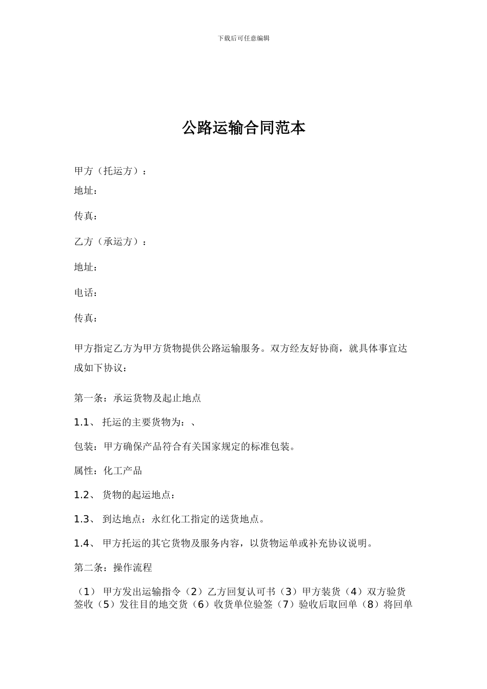 公路货物运输合同式样_第3页