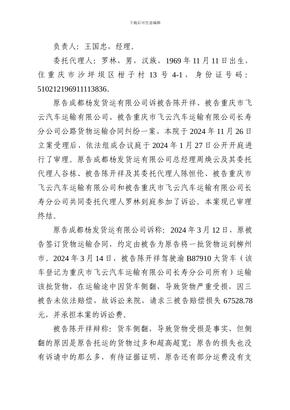 公路货物运输合同纠纷判决书_第2页