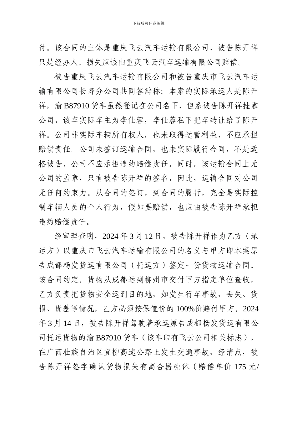 公路货物运输合同纠纷判决书_第3页