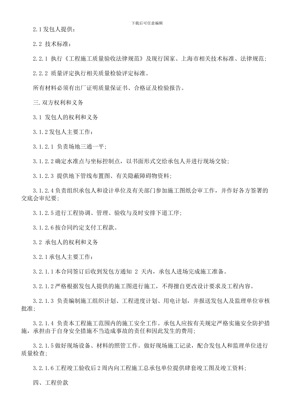 公路路面公路路面施工合同的应用_第2页