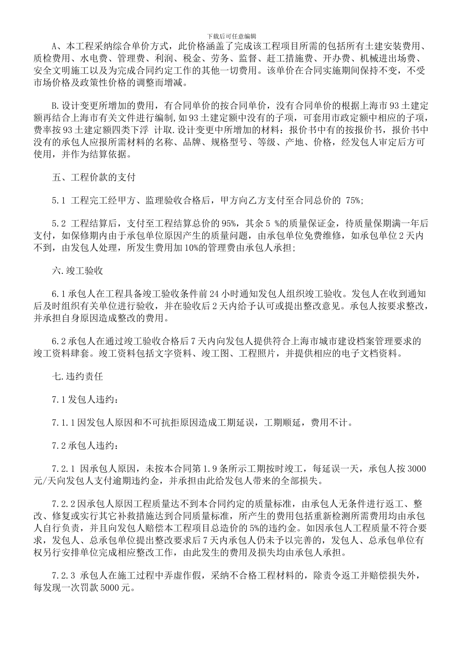 公路路面公路路面施工合同的应用_第3页