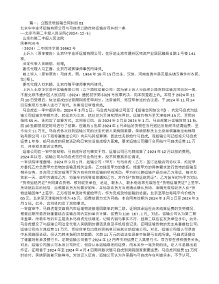 公路货物运输合同纠纷