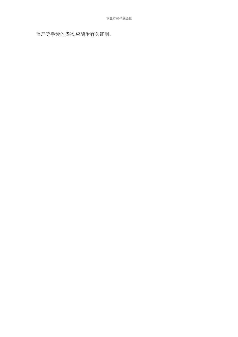 公路汽车货物运输合同条款应注意运单的填写_第2页