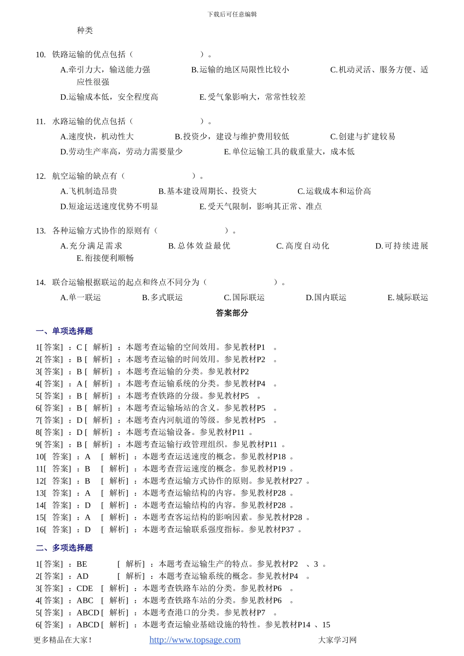 公路运输习题_第3页