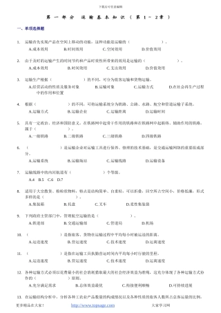 公路运输习题