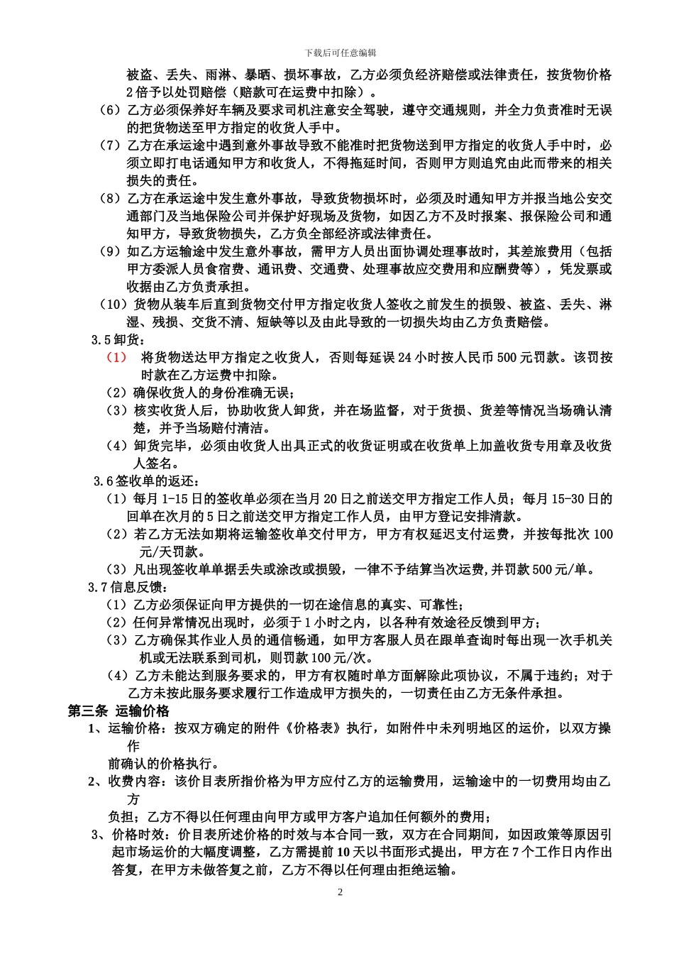公路运输协议范本_第2页