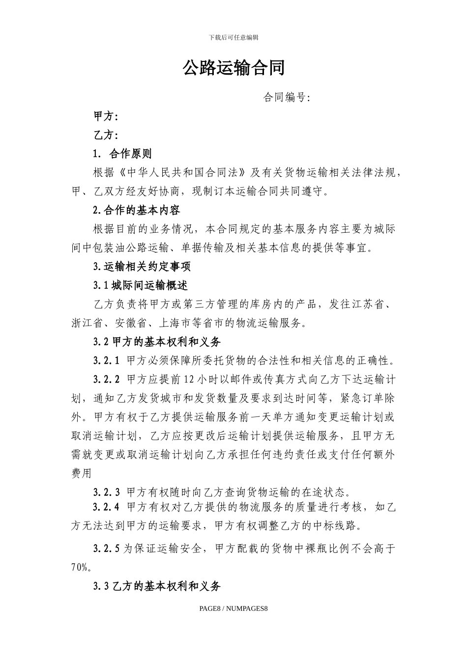 公路运输合同(2024)_第1页