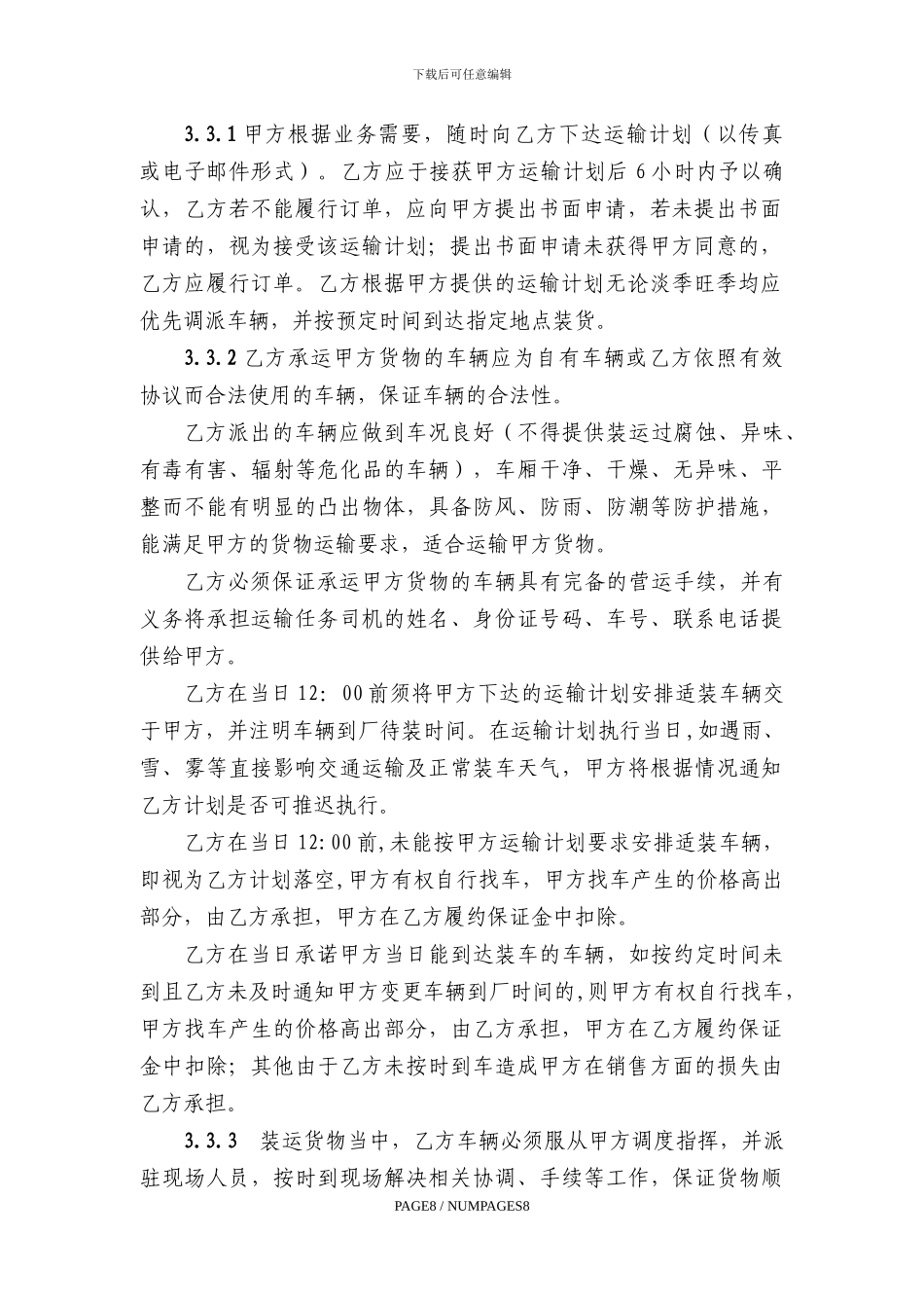 公路运输合同(2024)_第2页