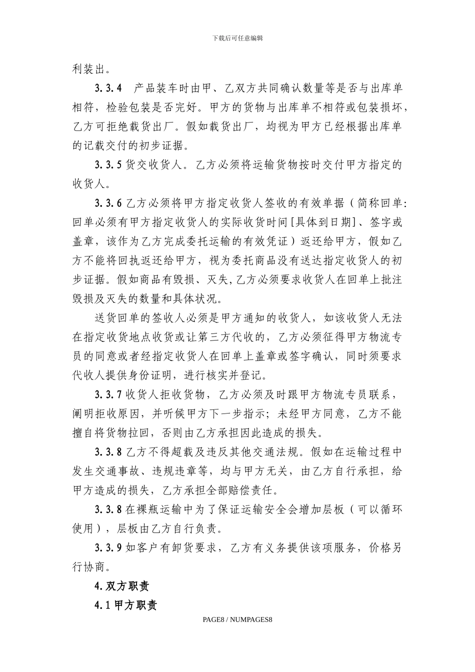 公路运输合同(2024)_第3页