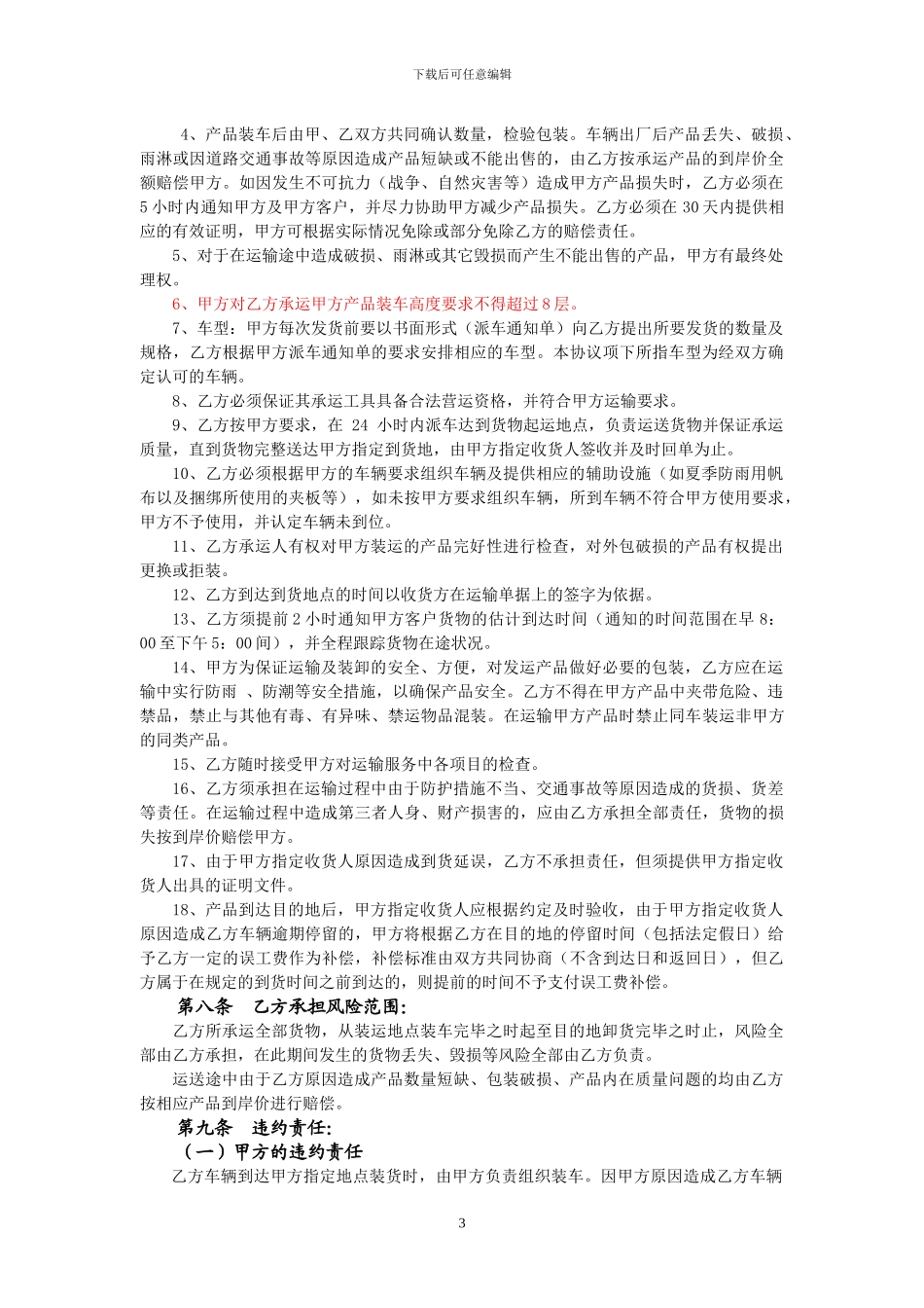 公路运输协议_第3页