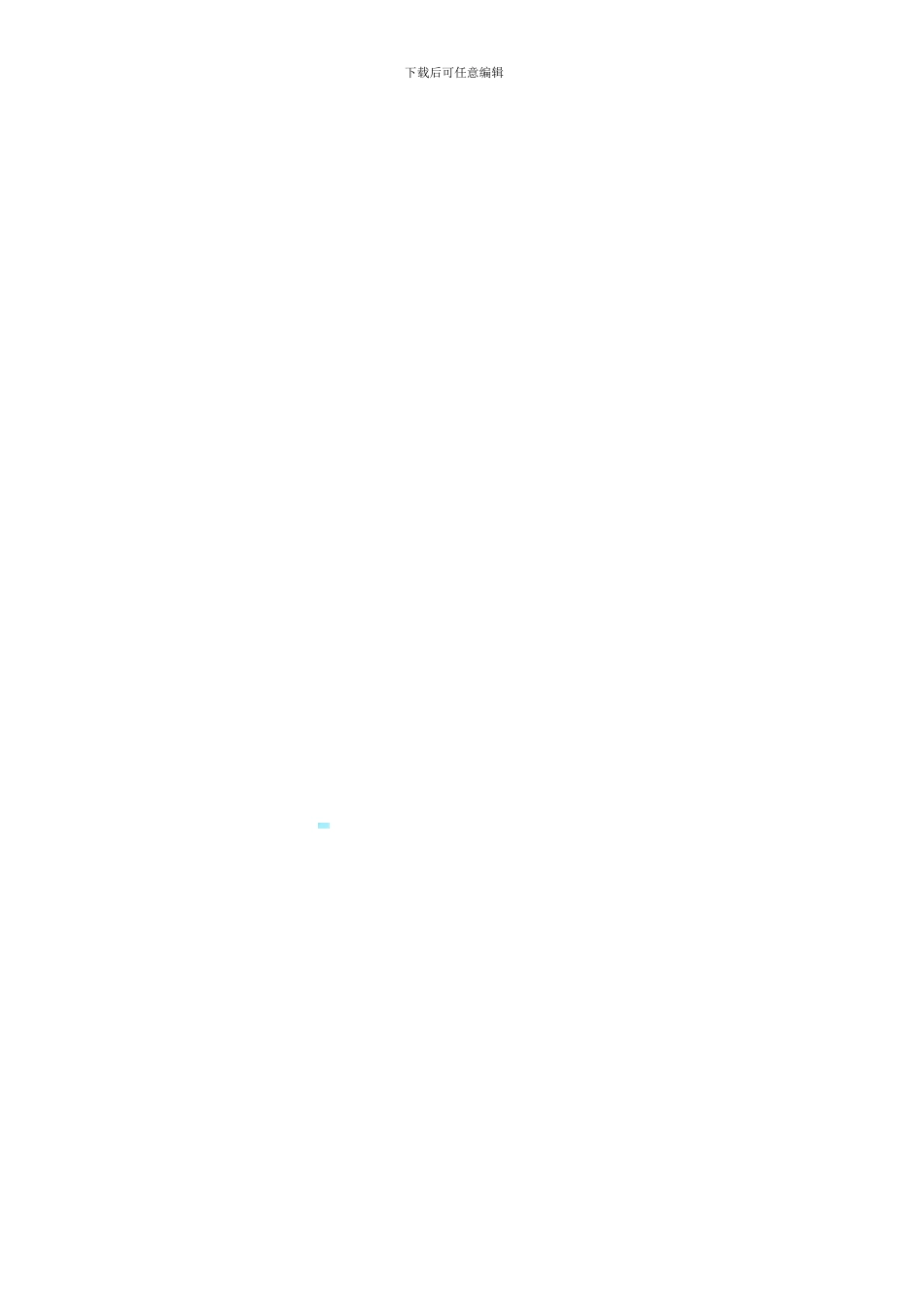 公路运输合同-Microsoft-Word-文档_第2页
