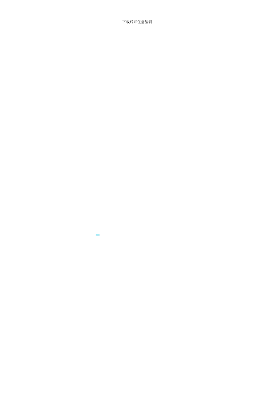 公路运输合同-Microsoft-Word-文档_第3页